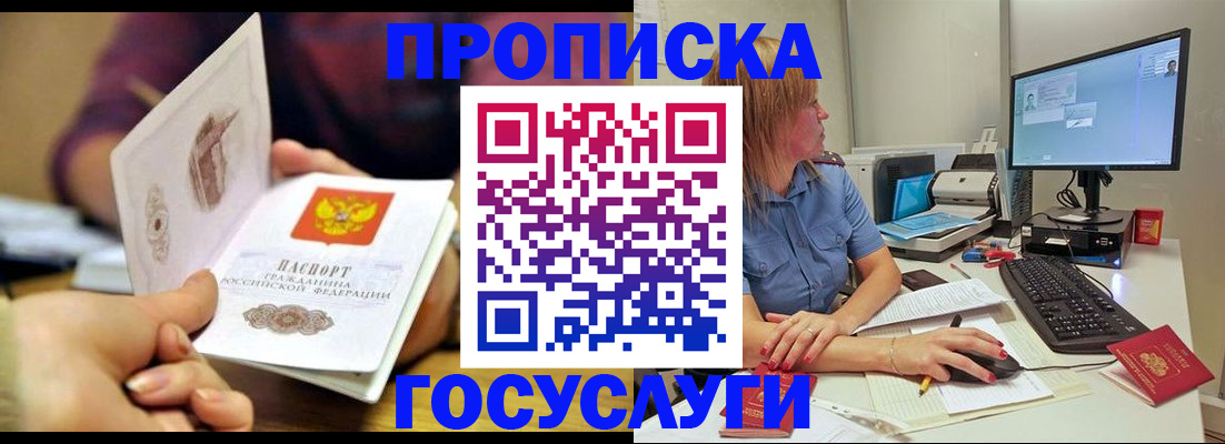 прописка ребенка в Кирсе